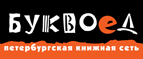 Скидка 10% для новых покупателей в bookvoed.ru! - Мраково